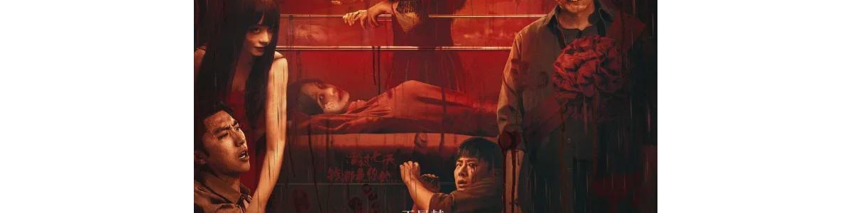 强奸美女蒙冤复仇！李梦赵樱子合演尺度炸裂黑马恐怖力作 ...